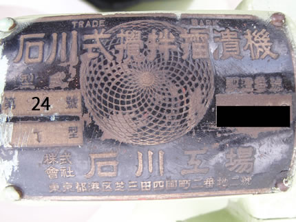 石川式<br>撹拌擂潰機<br><br>ライカイ機