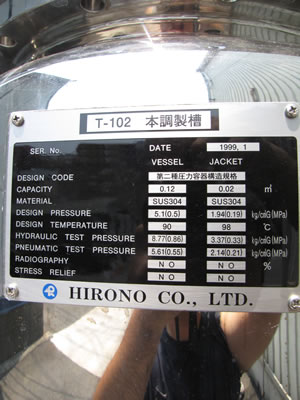 SUS撹拌槽<br>（T-102）