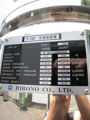 SUS撹拌槽<br>（T-103）