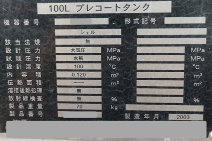 可搬式攪拌機付<br>SUS撹拌槽