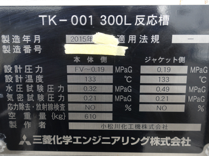 SUS撹拌槽<br><br>反応釜