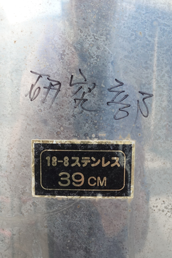 爪付きSUS<br>バケツタンク<br><br>