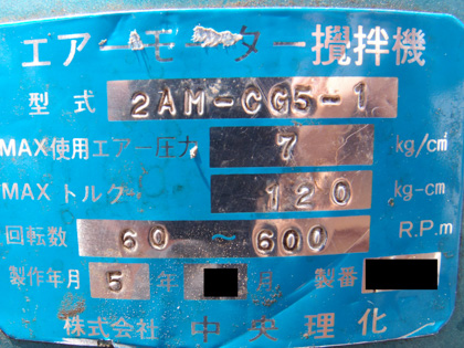 エアー<br>モーター式<br>可搬式<br>撹拌機