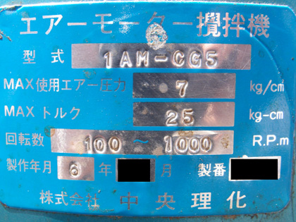 エアー<br>モーター式<br>可搬式<br>撹拌機