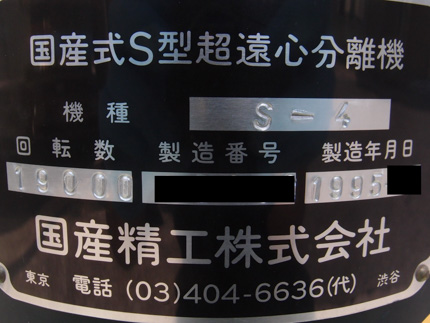 超高速<br>遠心<br>分離機<br><br>シャー<br>プレス