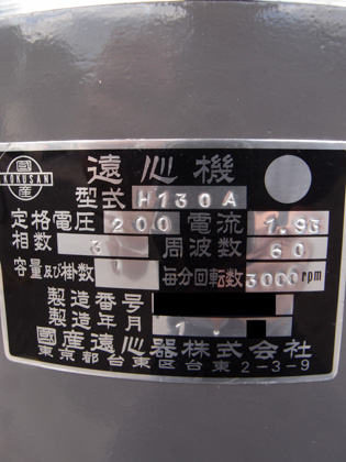 上部排出型<br>遠心分離機