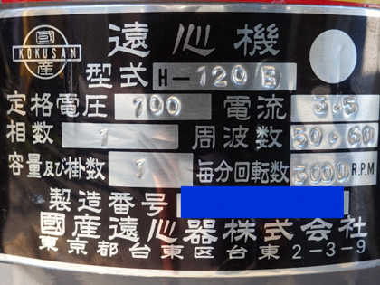 上部排出型<br>遠心分離機