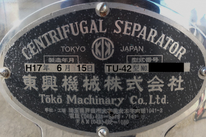 上部排出型<br>遠心分離機