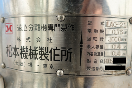 薄型バスケット<br>小型遠心分離機