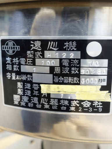 上部排出型<br>遠心分離機