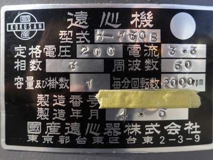 上部排出型<br>遠心分離機