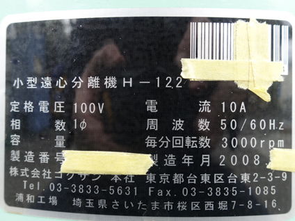 上部排出型<br>遠心分離機