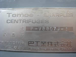 デカンタ<br>連続式<br>遠心分離機