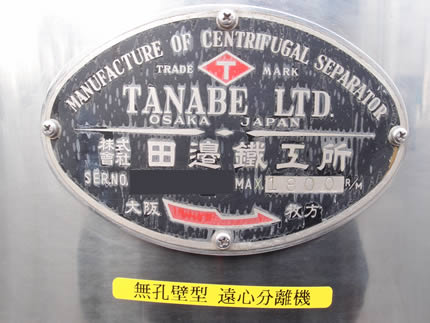 無孔壁<br>遠心分離機