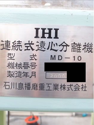 連続式<br>遠心分離機<br><br>デカンター