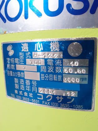 上部排出型<br>遠心分離機