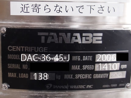 全自動<br>底部排出型<br>遠心分離機