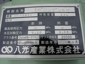 グラスライニング<br>熱交換機<br>GLコンデンサ