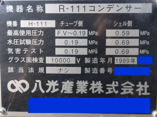 グラスライニング<br>コンデンサー