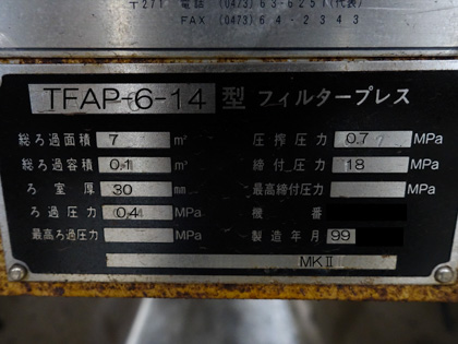 小型<br>全自動<br>圧搾式<br>フィルター<br>プレス