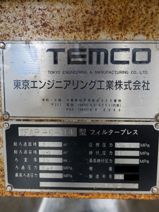 小型<br>全自動<br>圧搾式<br>フィルター<br>プレス