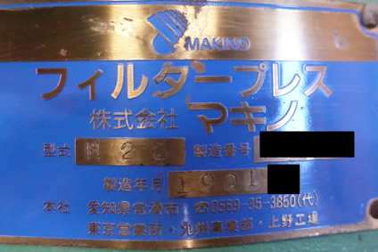 手動式<br>フィルタープレス