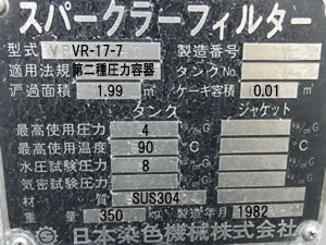 スパークラー<br>フィルター<br>（スパクラ）<br><br>多段式<br>フィルター<br>濾過機