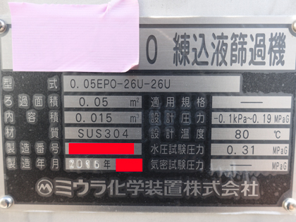 練込液篩過機<br><br>濾過機