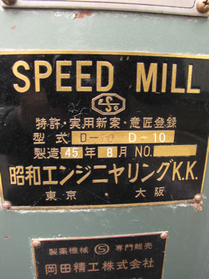 ニュー<br>スピードミル