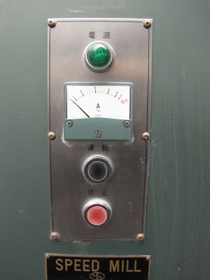 ニュー<br>スピードミル