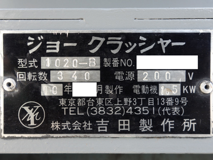 ジョークラッシャー