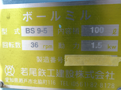 ボールミル<br>【４】