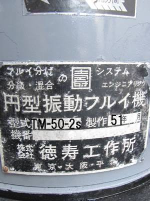 円形振動<br>ふるい