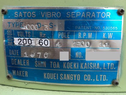 外リング<br>佐藤式<br>円形振動<br>ふるい機