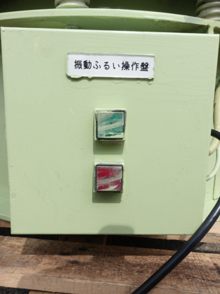 カートリッジ式<br>振動ふるい機