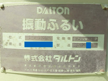 カートリッジ式<br>振動ふるい機
