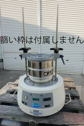 品番(SB213) オクタゴン卓上ふるい機 中古機械の詳細ページ 田島化学