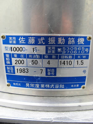 円形振動<br>ふるい