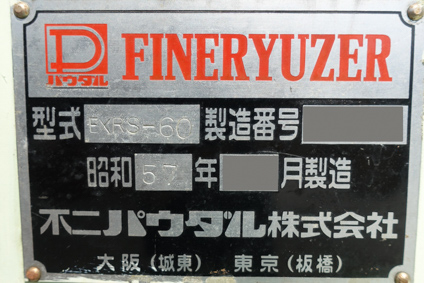 造粒機<br><br>ファインリューザー