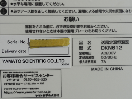 【１】<br>送風定温<br>恒温器<br><br>乾燥機