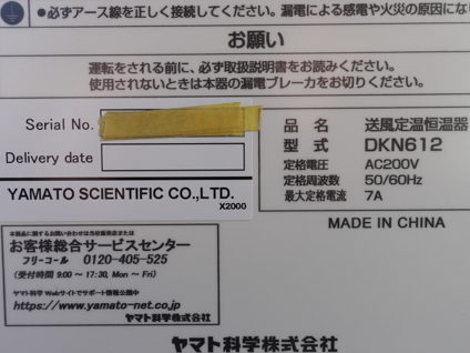 【２】<br>送風定温<br>恒温器<br><br>乾燥機