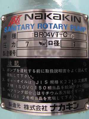 ナカキン<br>ロータリー<br>ポンプ