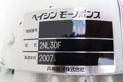 モーノ<br>ポンプ<br><br>スネーク<br>ポンプ