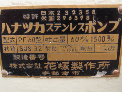 花塚<br>ハナヅカ<br><br>ロータリー<br>ポンプ