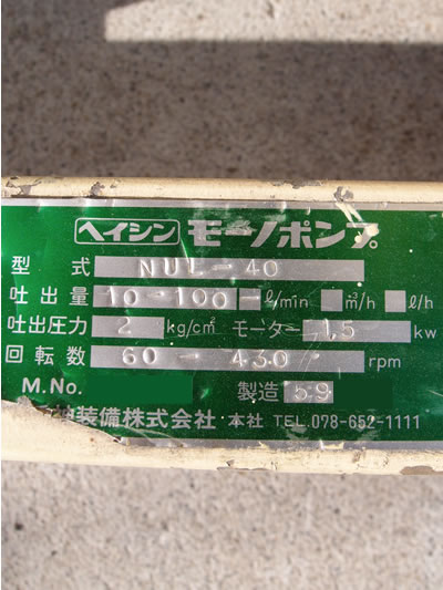 ヘイシン<br>液送<br>モーノ<br>ポンプ