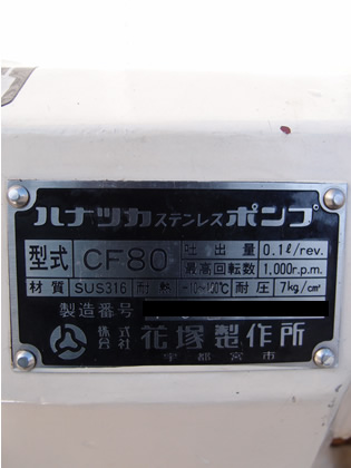 花塚<br>ロータリー<br>ポンプ