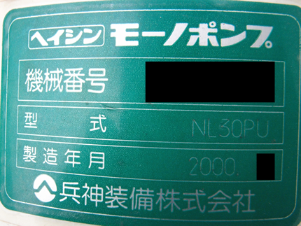 モーノ<br>ポンプ