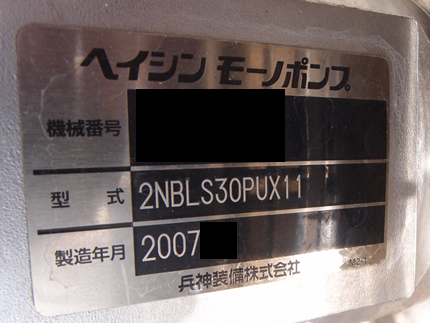 モーノ<br>ポンプ