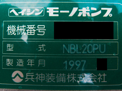 モーノ<br>ポンプ