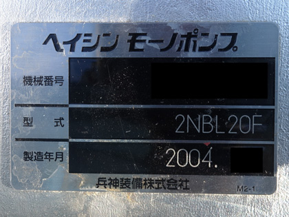 ヘイシン<br>モーノ<br>ポンプ